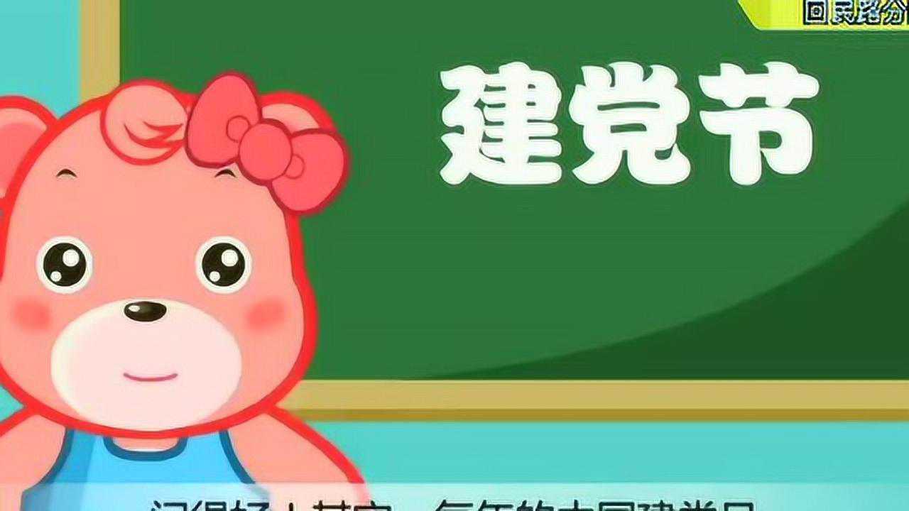 建党节的由来_建党节的缘由_建党节由来