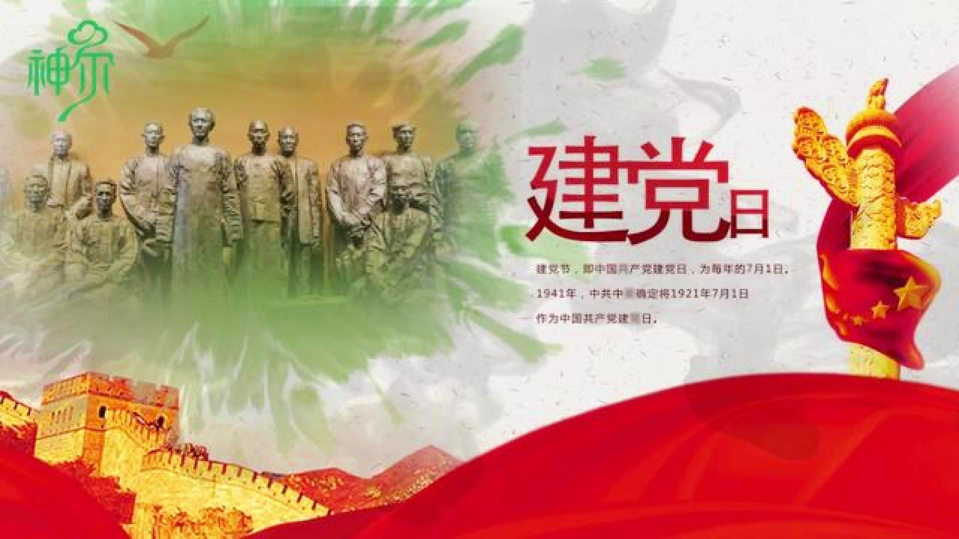 建党节的缘由_建党节的由来_建党节由来