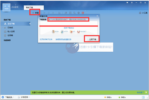 迅雷5_迅雷手机版_迅雷下载链接