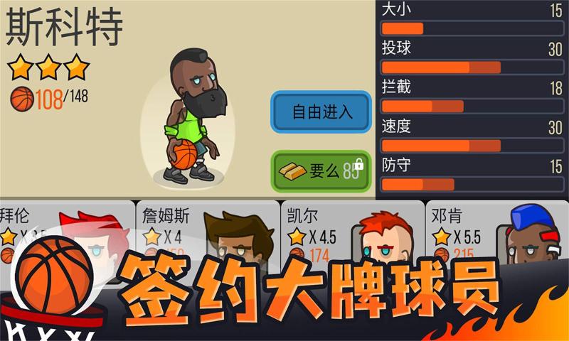 篮球的安卓手游_篮球app推荐安卓_推荐篮球游戏软件安卓手机