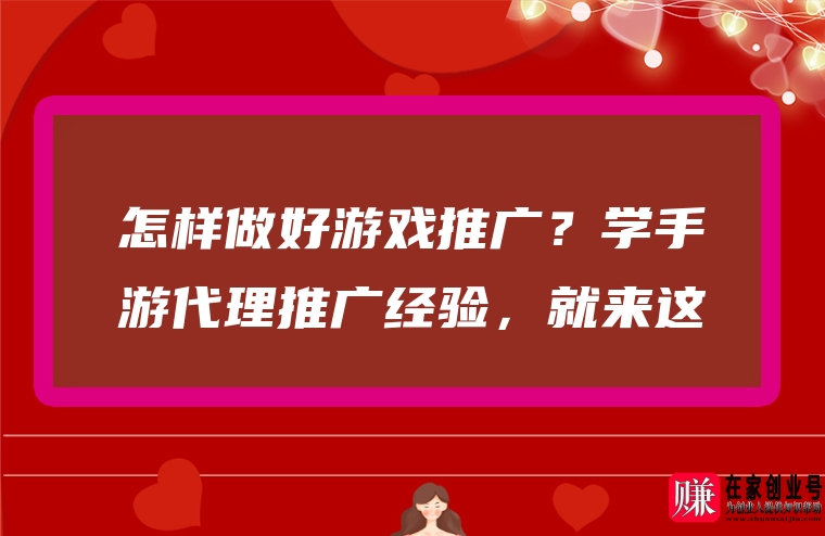 用手机怎么做游戏推广_推广手机做游戏用什么_做手机游戏推广违法吗