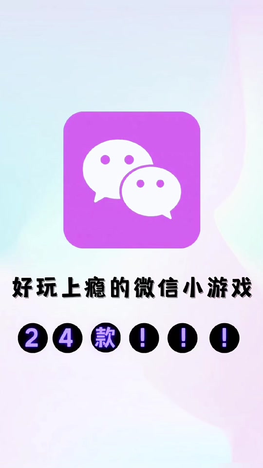 微信手机做游戏用哪个软件_微信游戏制作软件_用微信做的游戏手机