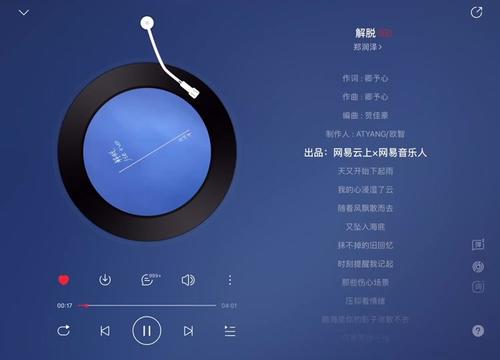 网易云一起听怎么添加歌_网易云听歌怎么添加歌曲_网易云听歌怎么打开歌词
