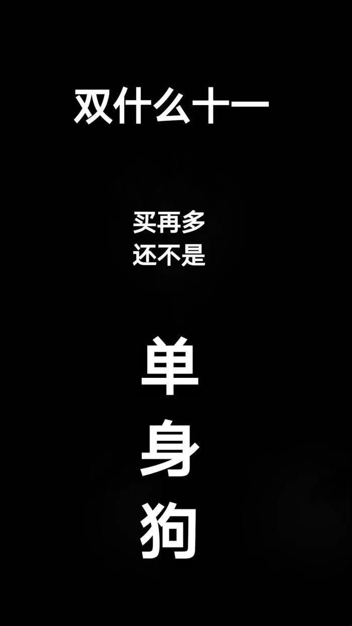 光棍节是几月几号啊_光棍节是在几月几日_光棍节什么节