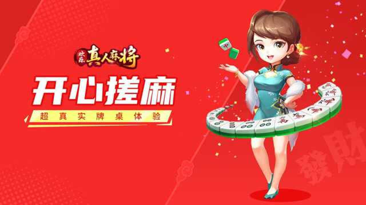 腾讯麻将游戏_麻将腾讯手机游戏有哪些_腾讯游戏手机麻将