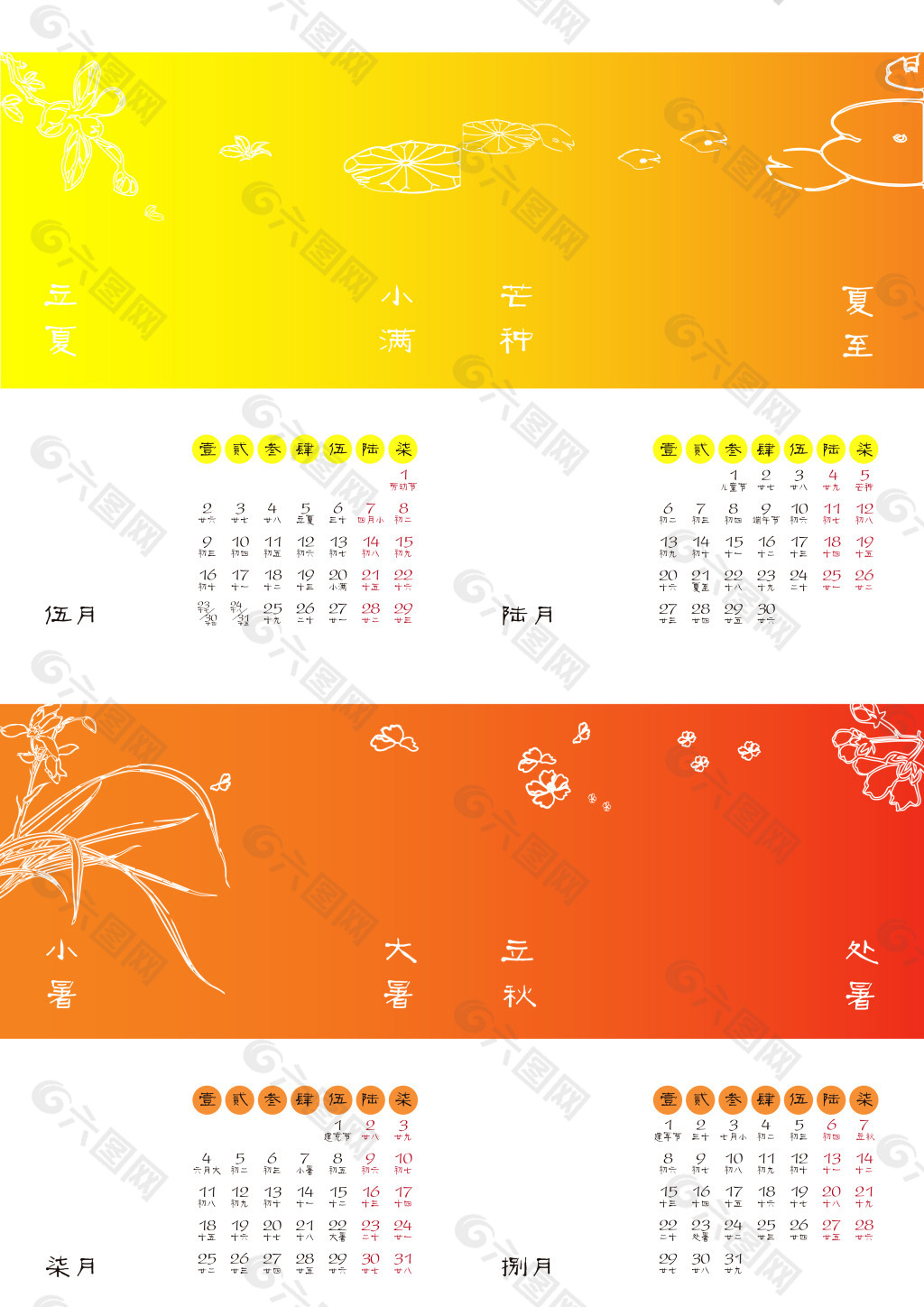 日历节气2020_日历2021年日历节气_2022年节气日历表