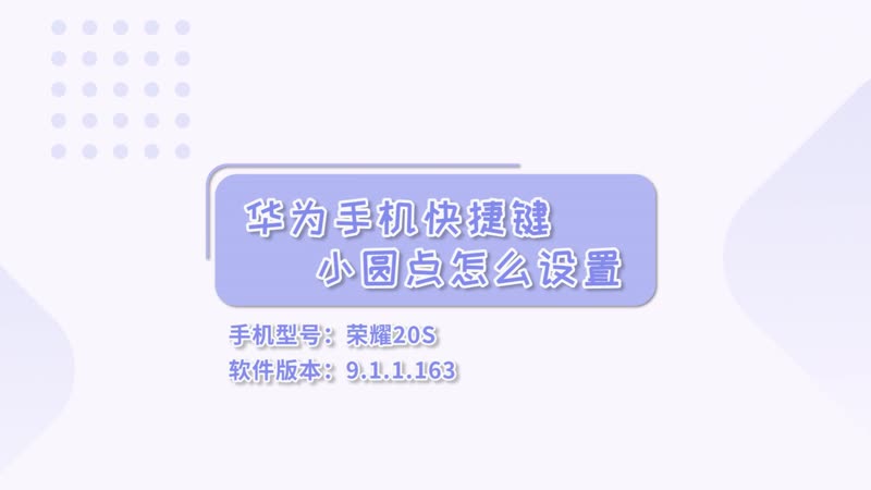 苹果13的那个小圆点怎么设置_iphone小圆点功能设置_设置苹果小圆点内功能