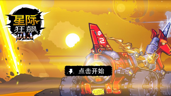 星际迷踪游戏_星际之谜手机游戏_星际谜团