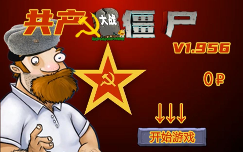 金山打字中手机版游戏_苏联打德国游戏手机版下载_苏联打德国的游戏