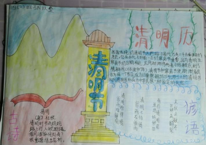 清明故事_我的清明故事_清明古诗