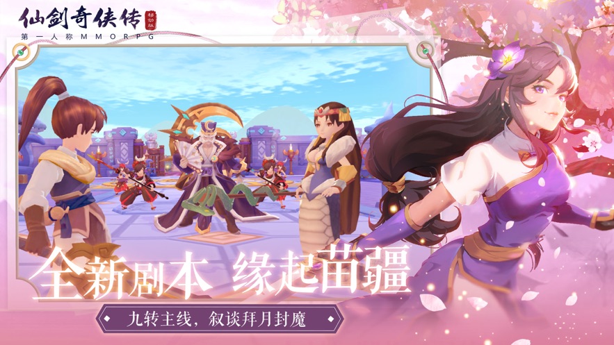 仙剑奇侠传单机手游_仙剑奇侠传手游下载安装_仙剑奇侠传5 手机游戏