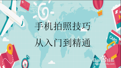 拍照玩法_游戏手机不注重拍照技巧_照相游戏兼顾买什么手机