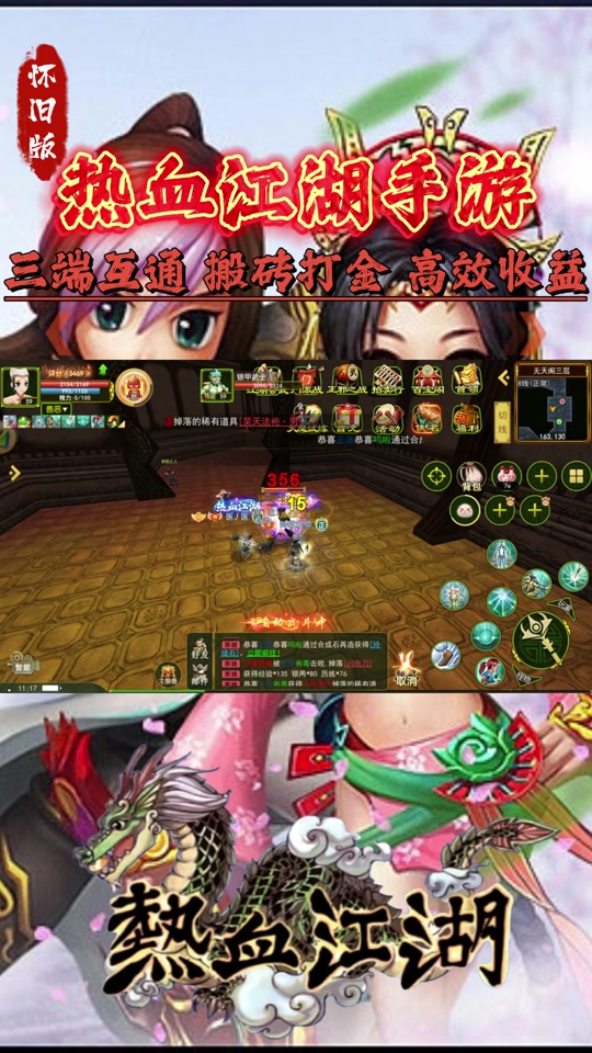 游戏热血江湖广告手机怎么关闭_游戏广告热血江湖手机游戏_热血江湖广告的画面
