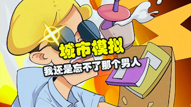 自由之城手机版下载_自由城市计划手机游戏下载_自由城市计划修改版下载