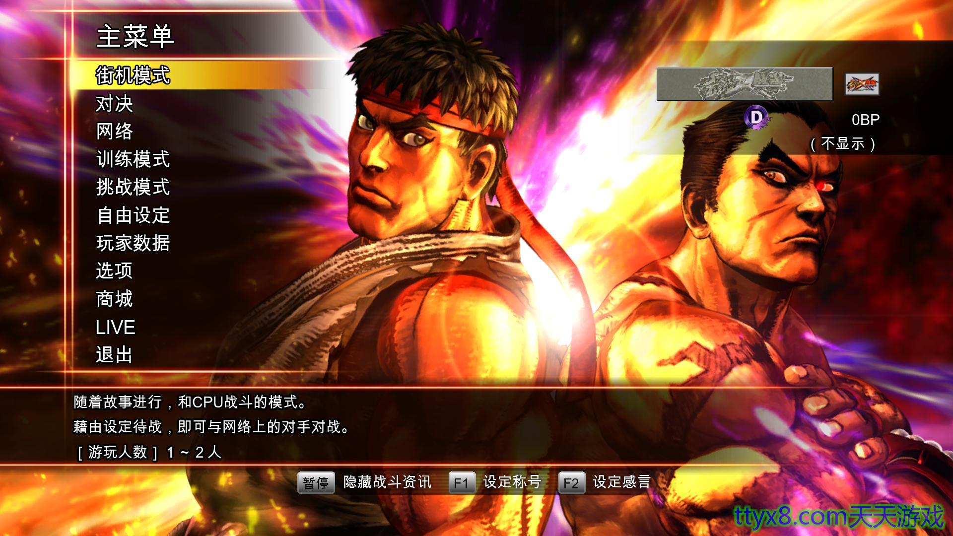 铁拳官方下载_铁拳app下载_铁拳3游戏手机版下载安装