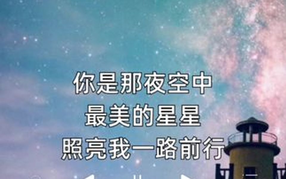 让我变成星星守护你是什么歌_守护星歌词_守护星星守护你是什么歌