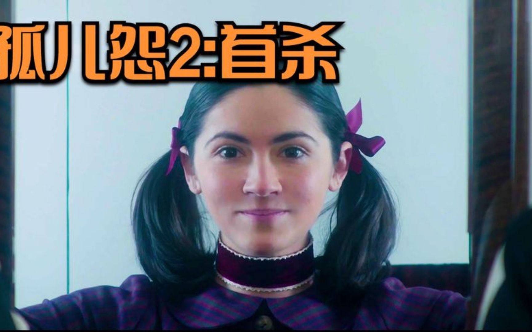 孤儿怨电影高清在线观看免费_孤儿怨电影免费完整观看_孤儿怨电影高清完整版