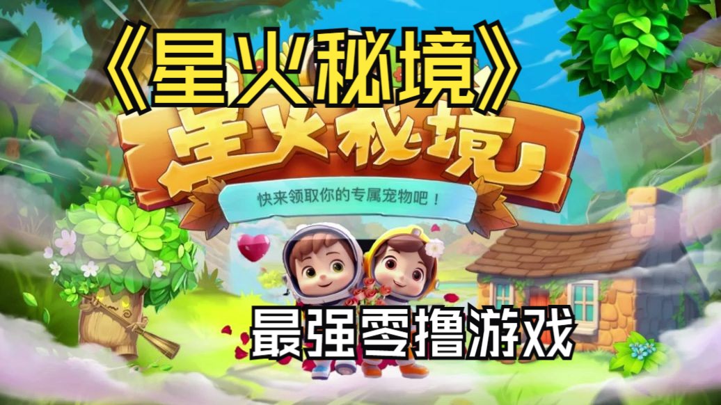 星火解说推荐手游戏_星火游戏解说推荐游戏手机_星火解说大型游戏手机版