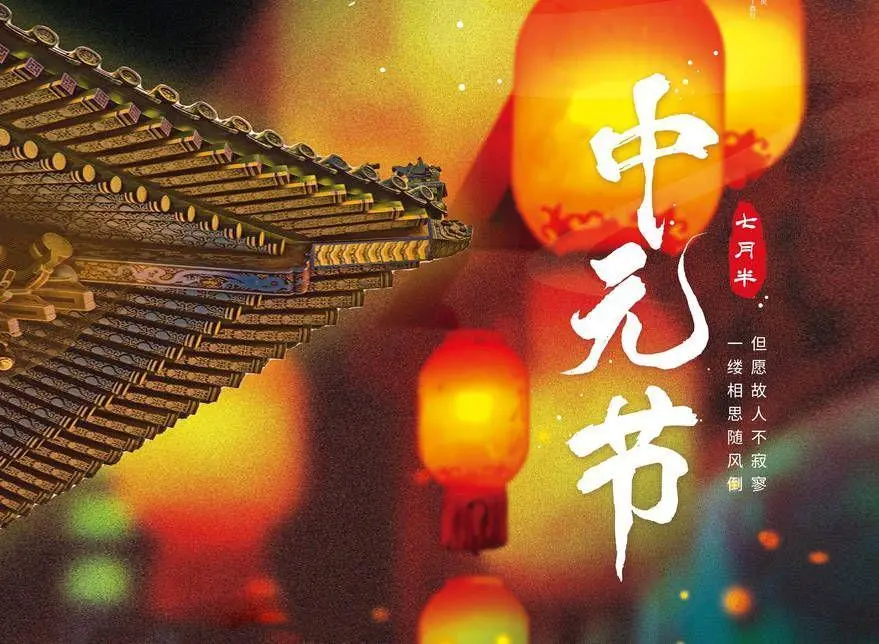鬼节的月份_每月的鬼节_鬼节是几月几号