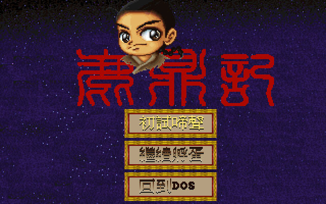 游戏鹿鼎记_下载手机游戏鹿鼎记游戏_鹿鼎记正版手游