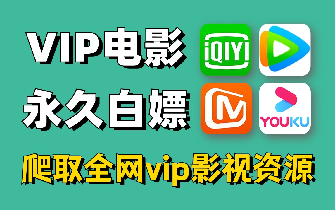python电影天堂源码_python影视源码_电影源代码深度解析