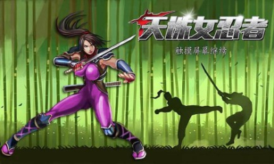 女忍者忍术小说_调教女忍者手机游戏_女忍者训练师手游控制台