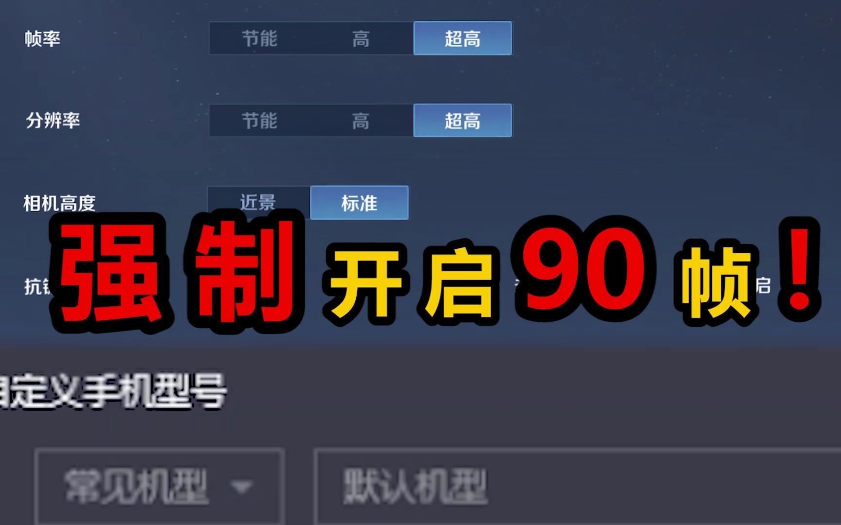 手机怎样改变游戏帧数显示_帧数显示改变手机游戏怎么设置_帧数显示改变手机游戏怎么办