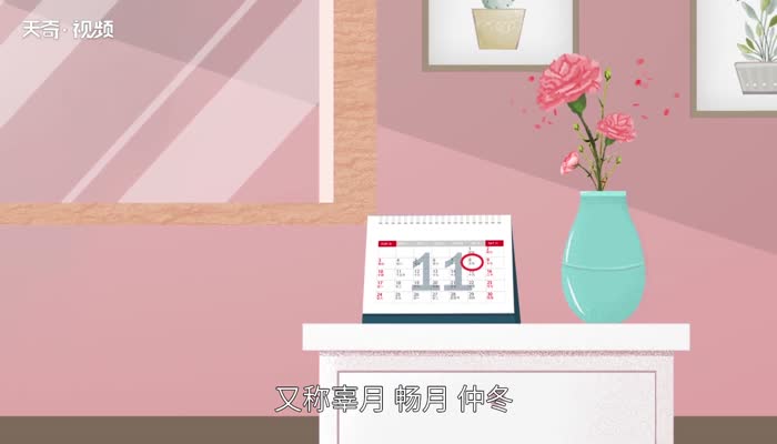 农历冬月月是几月_农历冬月是几月份_农历的冬月是几月