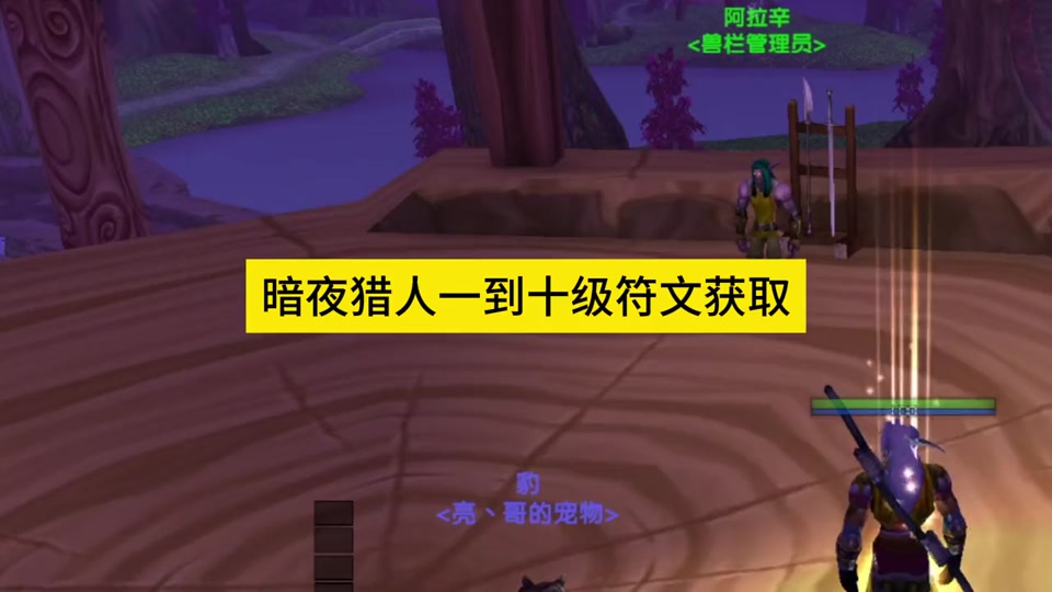 魔兽世界怀旧服暗夜精灵_魔兽世界暗夜精灵_魔兽精灵暗夜世界怎么进