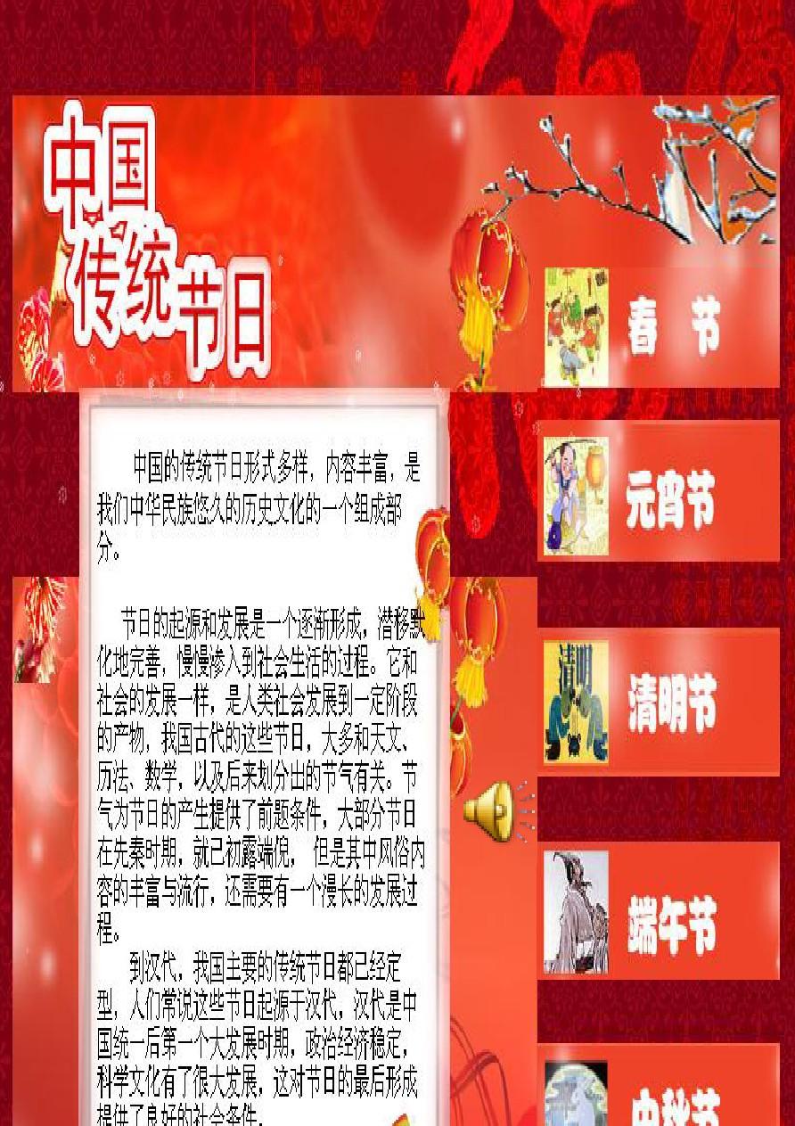 中国的传统节日按顺序来_中国8个传统节日顺序_中国传统节日按先后顺序排列