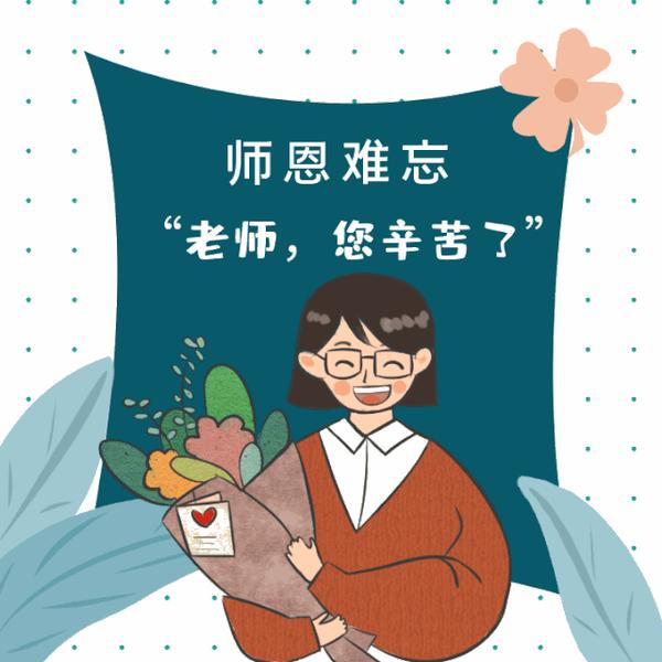 教师节主题教育_教师节主题_教师节教师活动主题