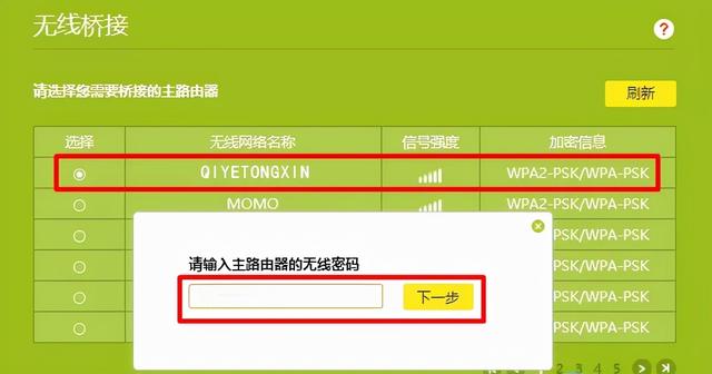 无线桥接路由器教程_无线桥接路由器最简单的方法_无线路由桥接