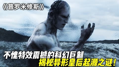 普罗米修斯17号_的普罗米修斯_普罗米修斯是啥神