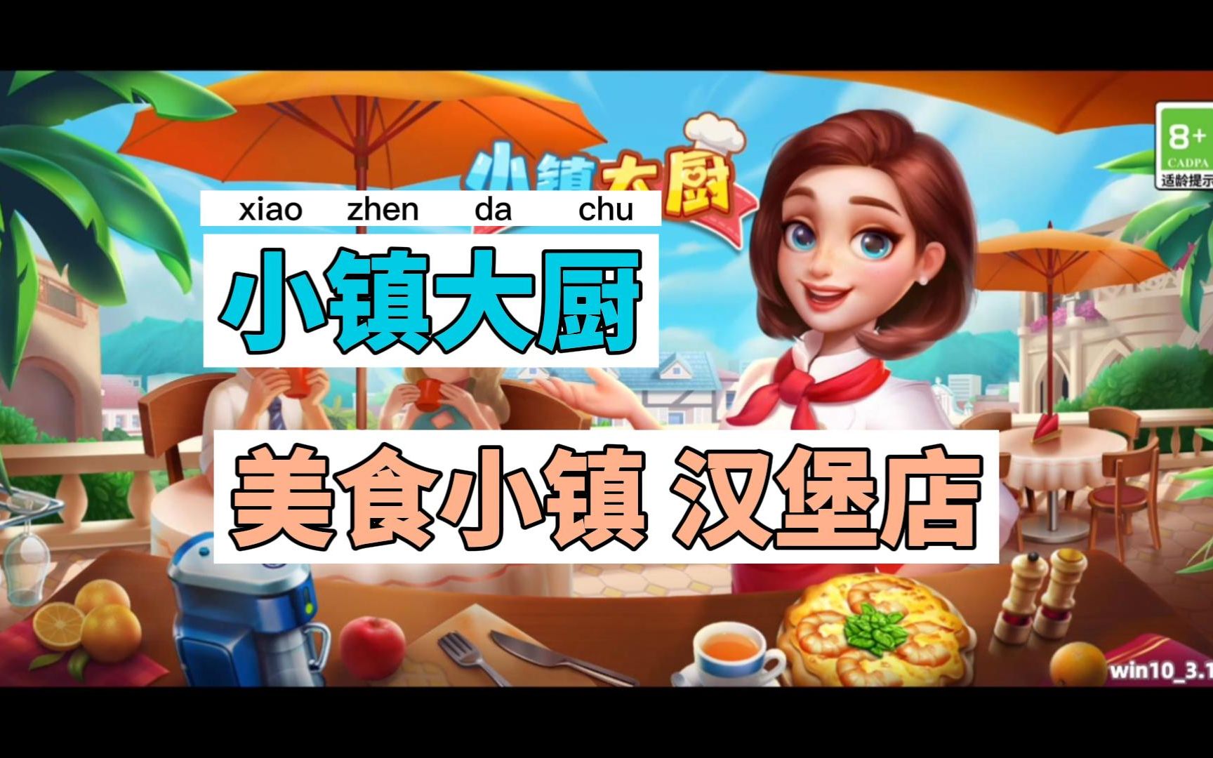 做饭小游戏app推荐排行榜_自由做饭小厨房小游戏_做饭小镇手机游戏