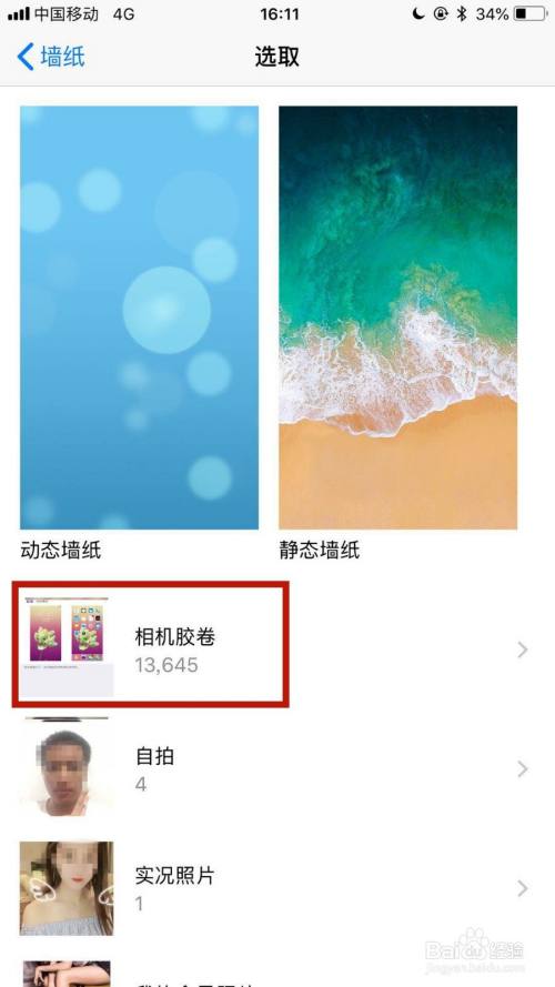 苹果手机怎么设置照相机全屏_苹果手机照相设置全屏_苹果x照相怎设置全屏