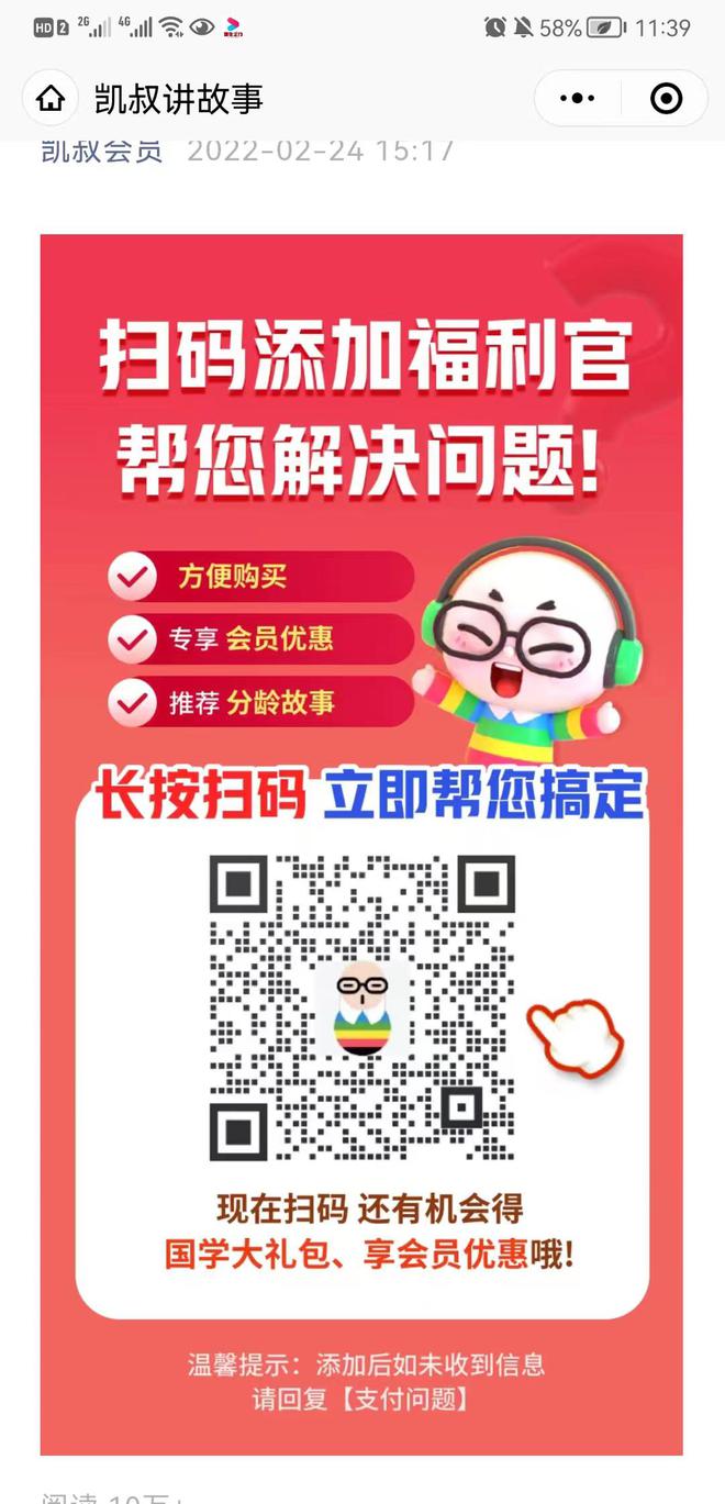 凯叔讲故事app下载_叔讲故事凯叔讲故事_凯叔讲故事app软件