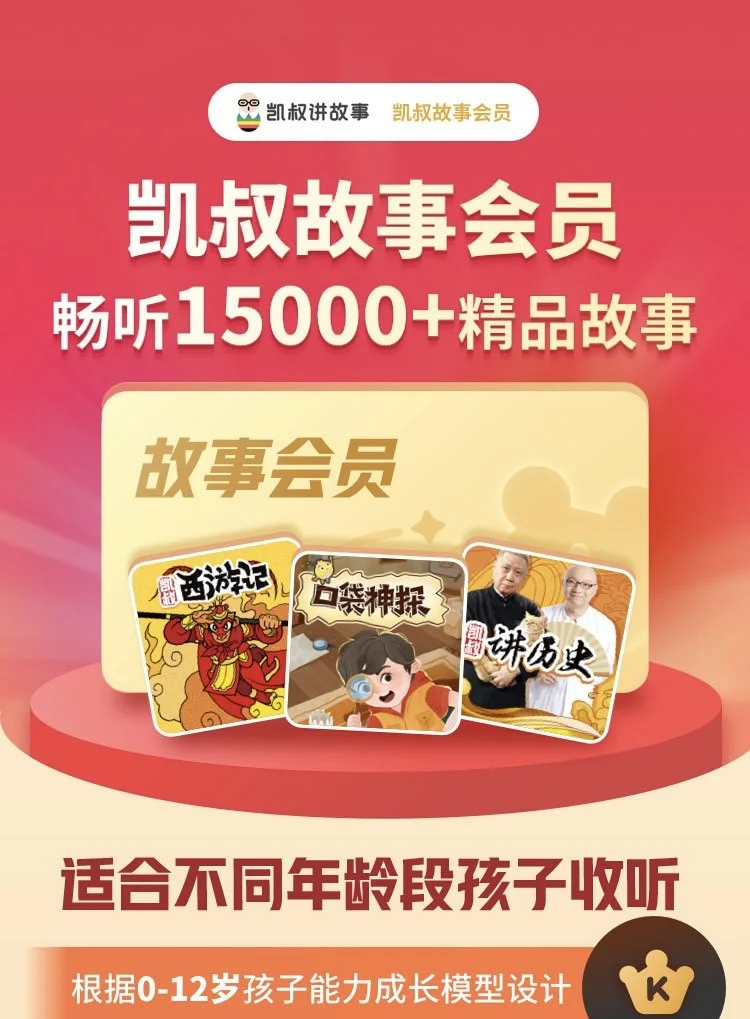 凯叔讲故事app软件_凯叔讲故事app下载_叔讲故事凯叔讲故事