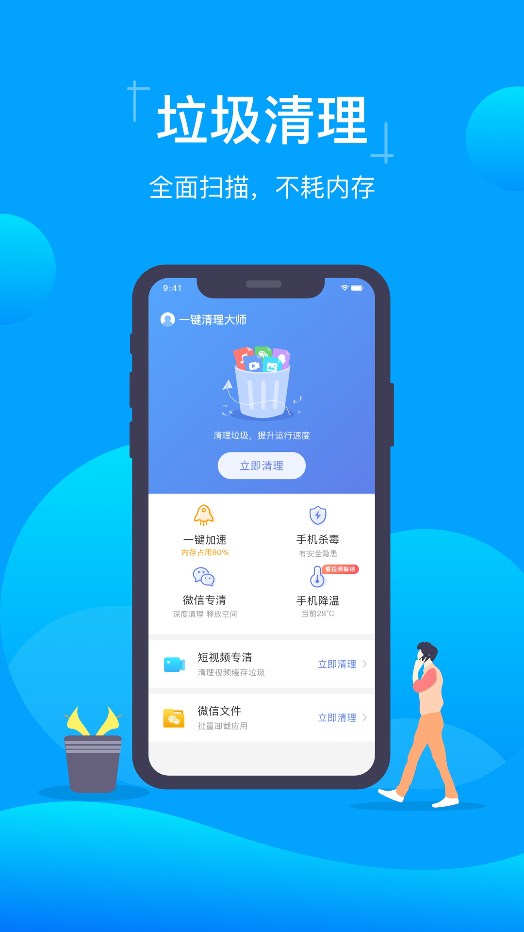 一键清除手机垃圾游戏软件_一键清理手机垃圾大师_一键清除垃圾软件下载