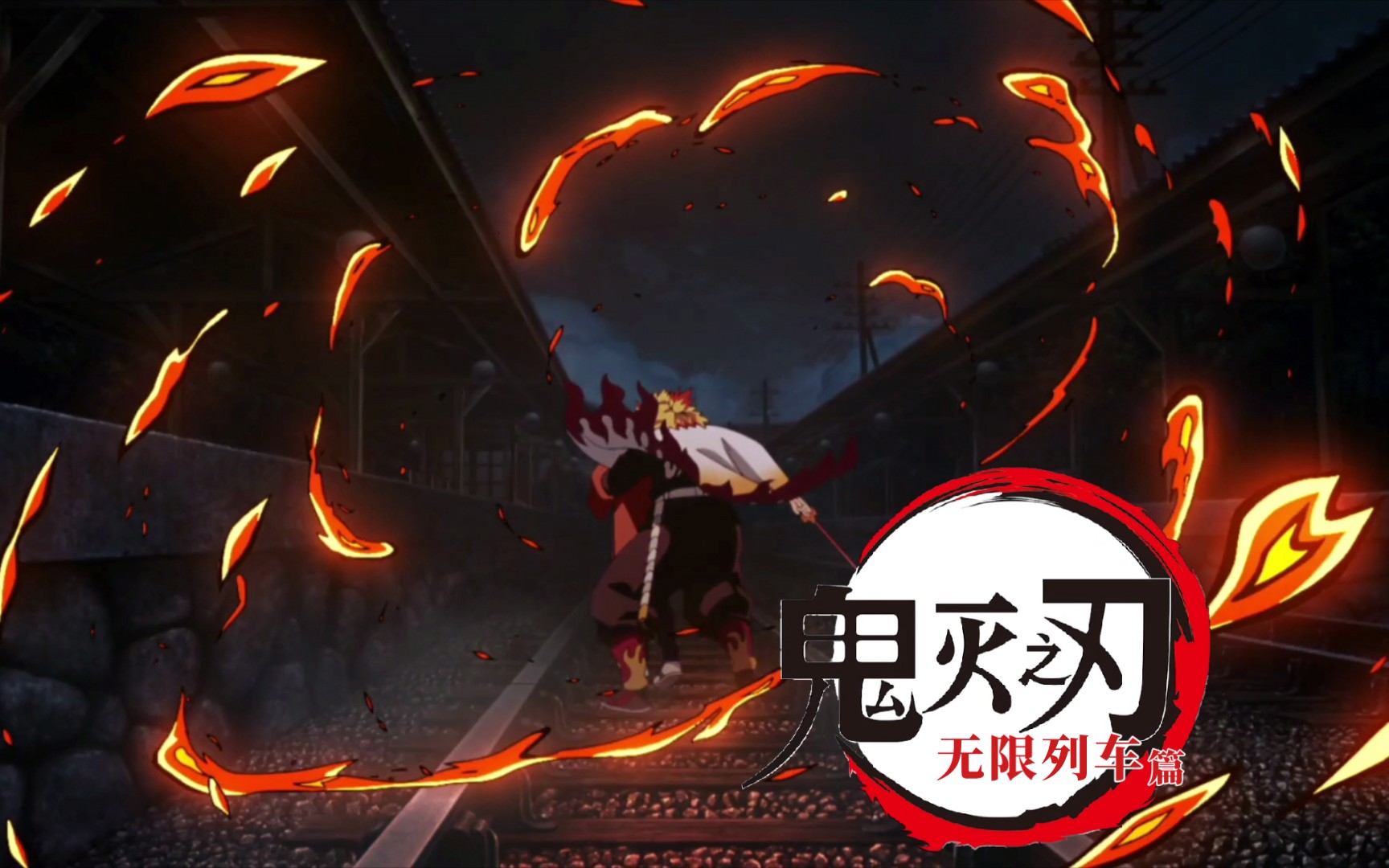 无限列车剧场版_无限挑战人生剧场_无限列车tv版和剧场版的区别