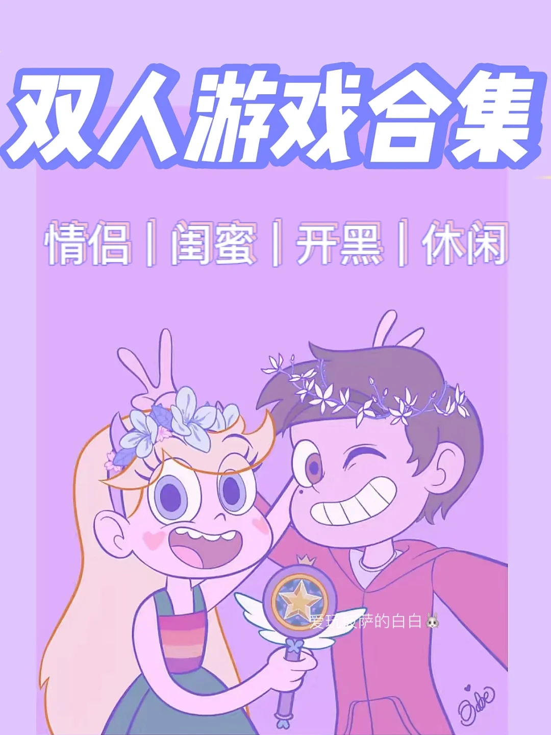 双人最好玩手机小游戏下载_双人小游戏手机版推荐_小游戏双人手机版