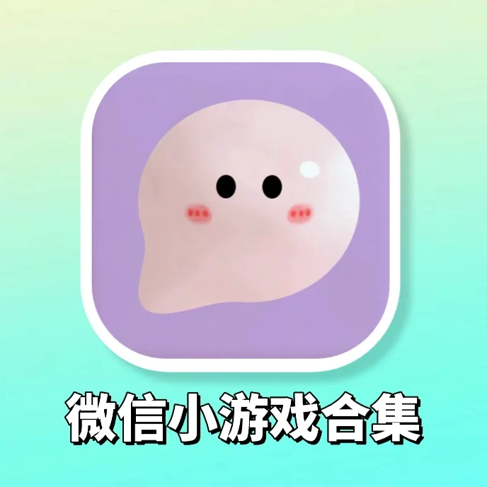 双人最好玩手机小游戏下载_双人小游戏手机版推荐_小游戏双人手机版