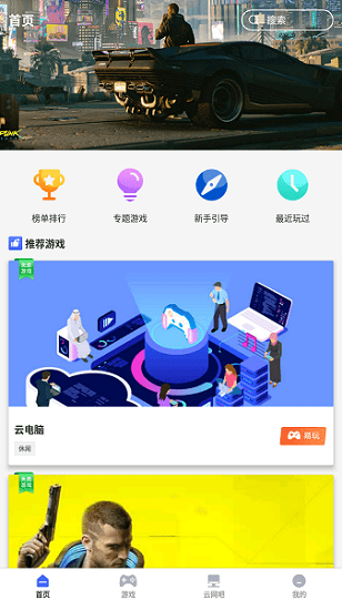 游戏平台推荐 云游戏手机_游戏云app_戏娱游戏官网