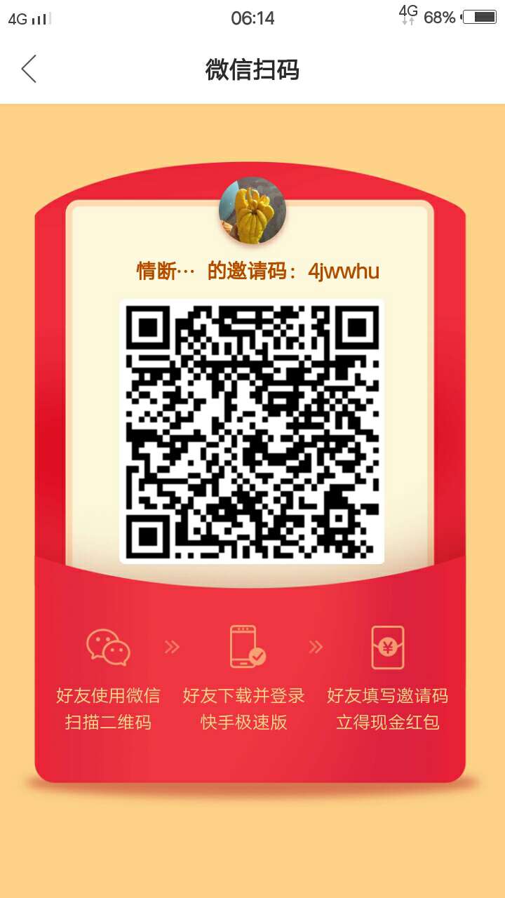 快手极速版邀请码_快手邀请码赚钱_快手邀请码干什么的