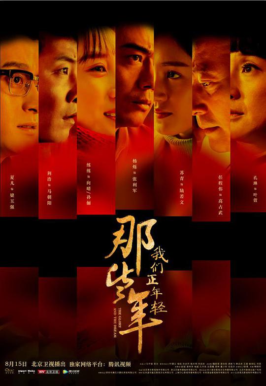 当你年少时电视剧免费观看完整版_少年时代全集免费完整版_少年时代电视剧免费观影