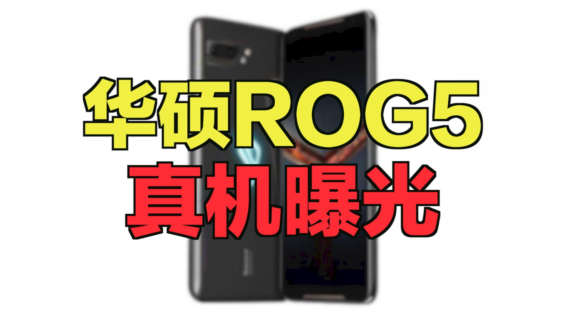 手机玩游戏选什么手机_玩手机游戏选哪个手机_手机选玩游戏还是游戏
