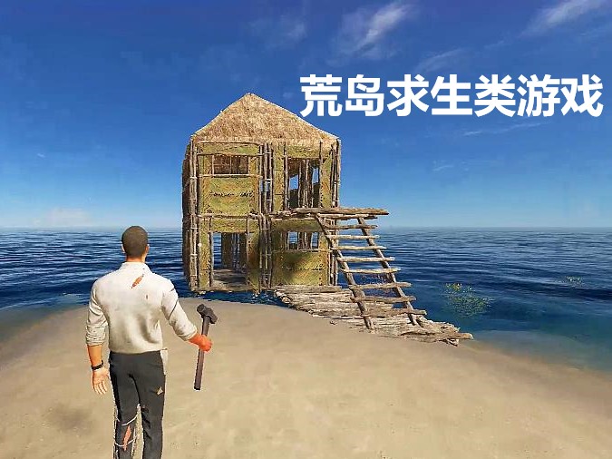 野外游戏荒岛求生手机版_野外生存荒岛求生无限金币版_野外生存指南荒岛求生