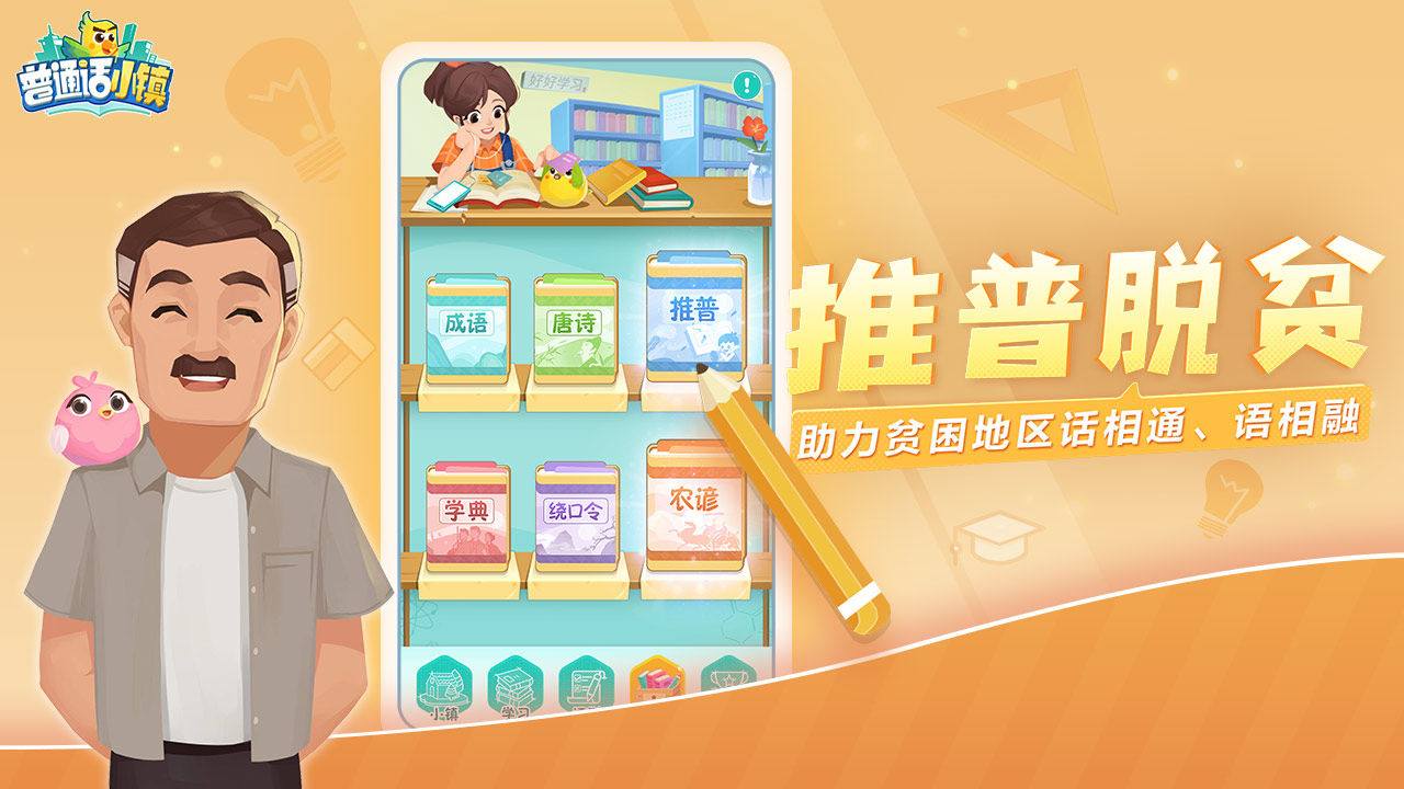 说好普通话的手机游戏_普通话说好手机游戏怎么说_普通话游戏app