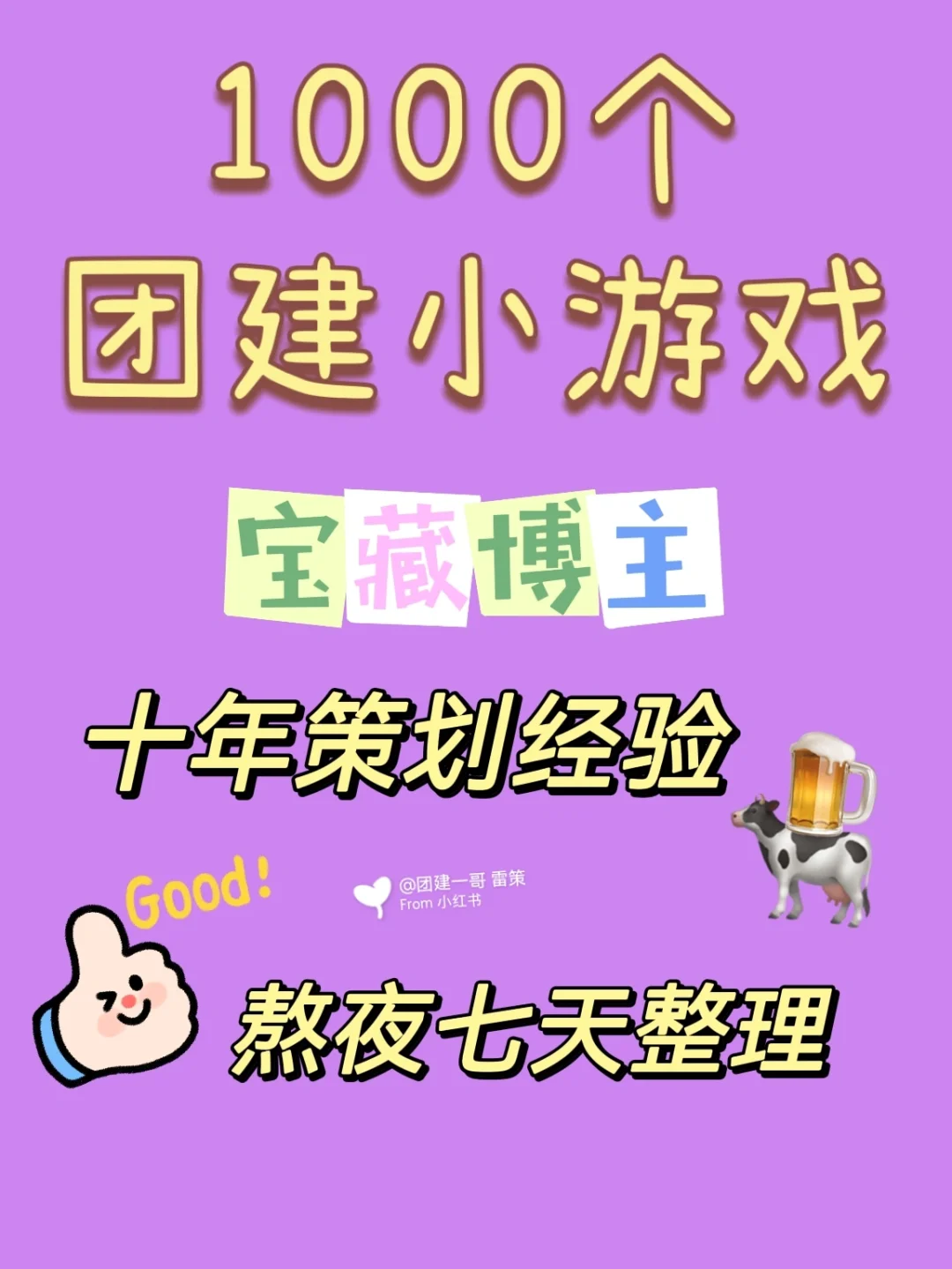 团建手机游戏大全_团建大型游戏排行榜_团建小游戏app