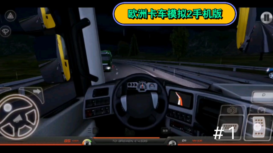 游戏视频手机版模拟卡车_视频卡车模拟版手机游戏_玩卡车模拟