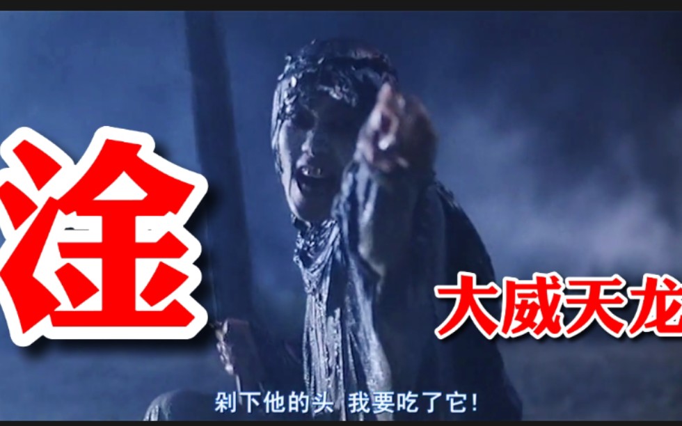 大威天龙是什么武功_大威天龙是什么梗_大威天龙梗是什么意思